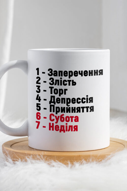 Чашка Субота неділя