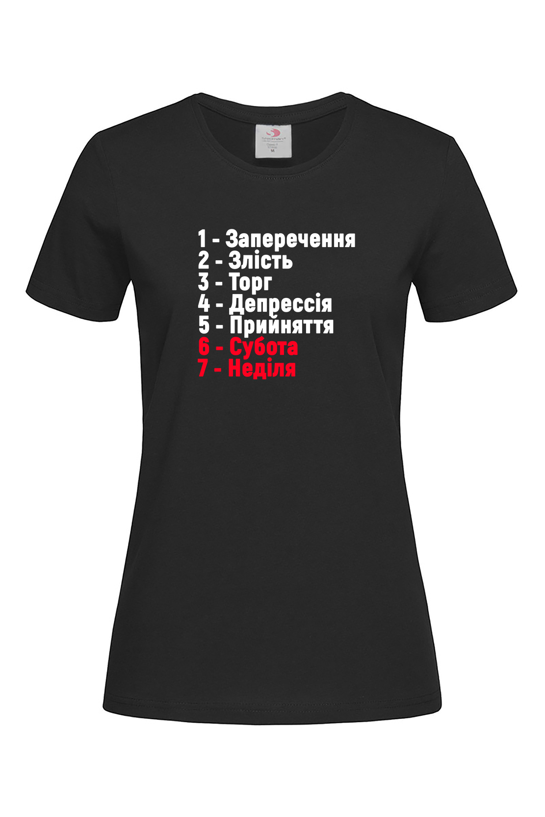 Жіноча футболка Субота, неділя