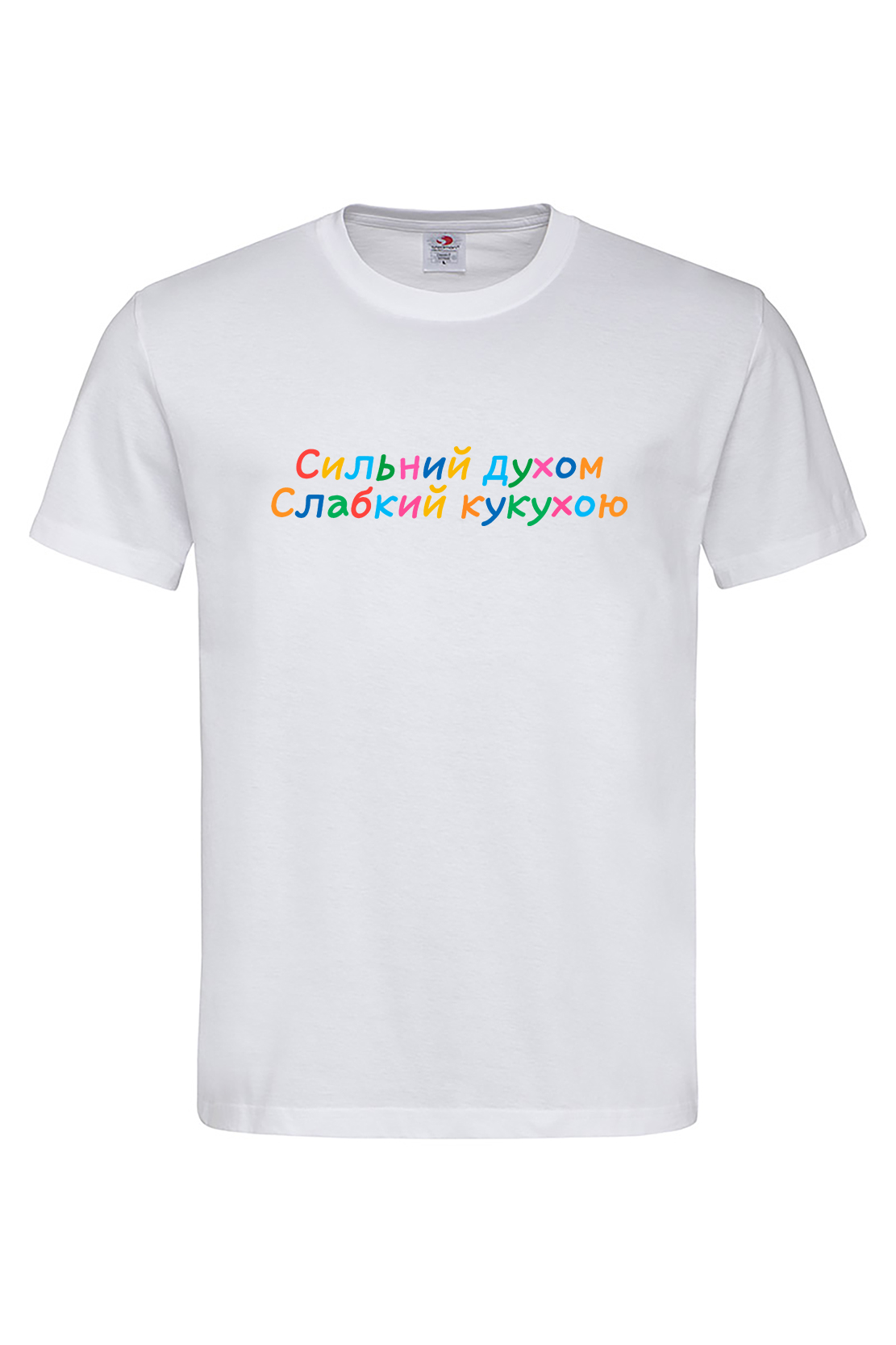 Чоловіча футболка Сильний духом слабкий кукухою Біл