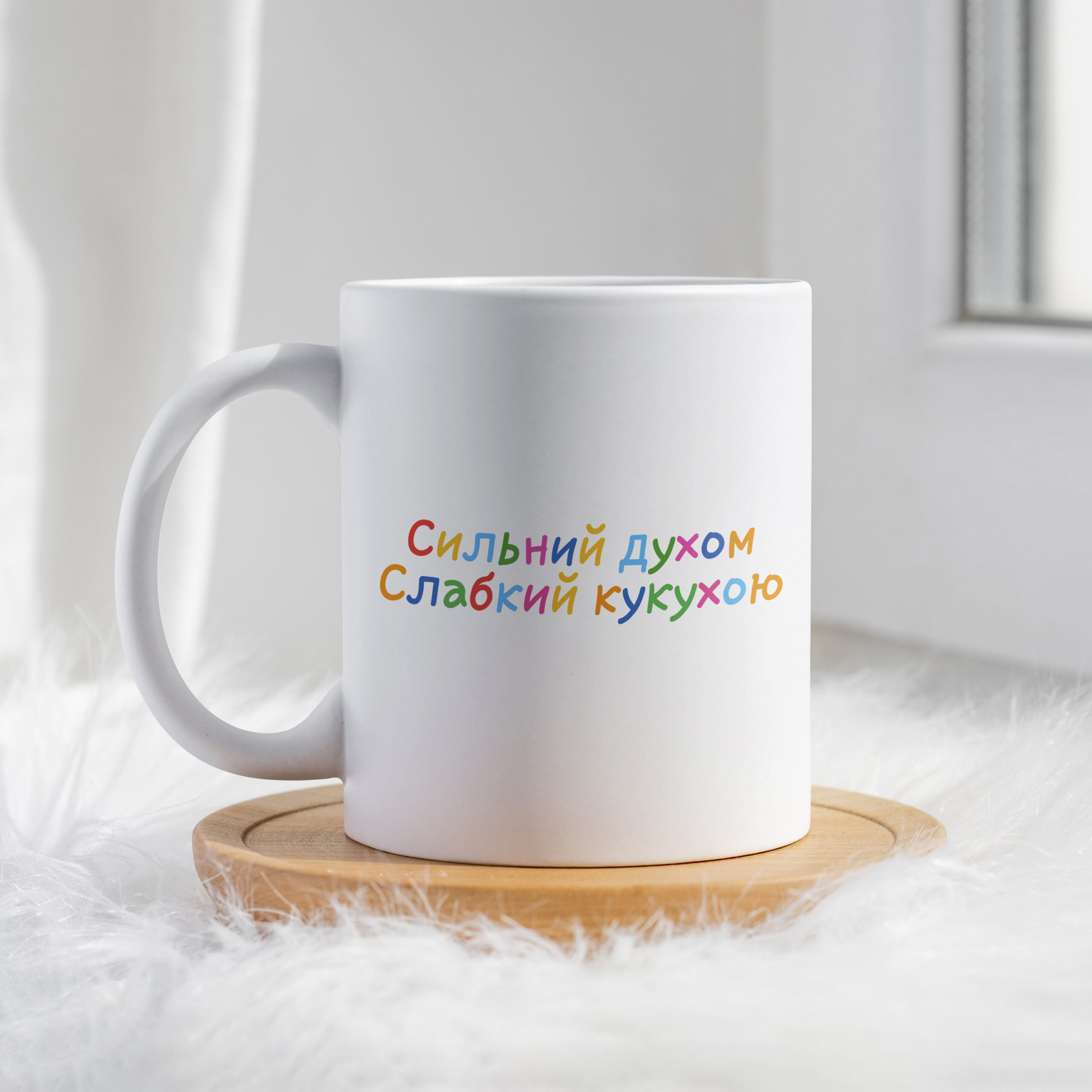 Чашка Сильний духом слабкий кукухою