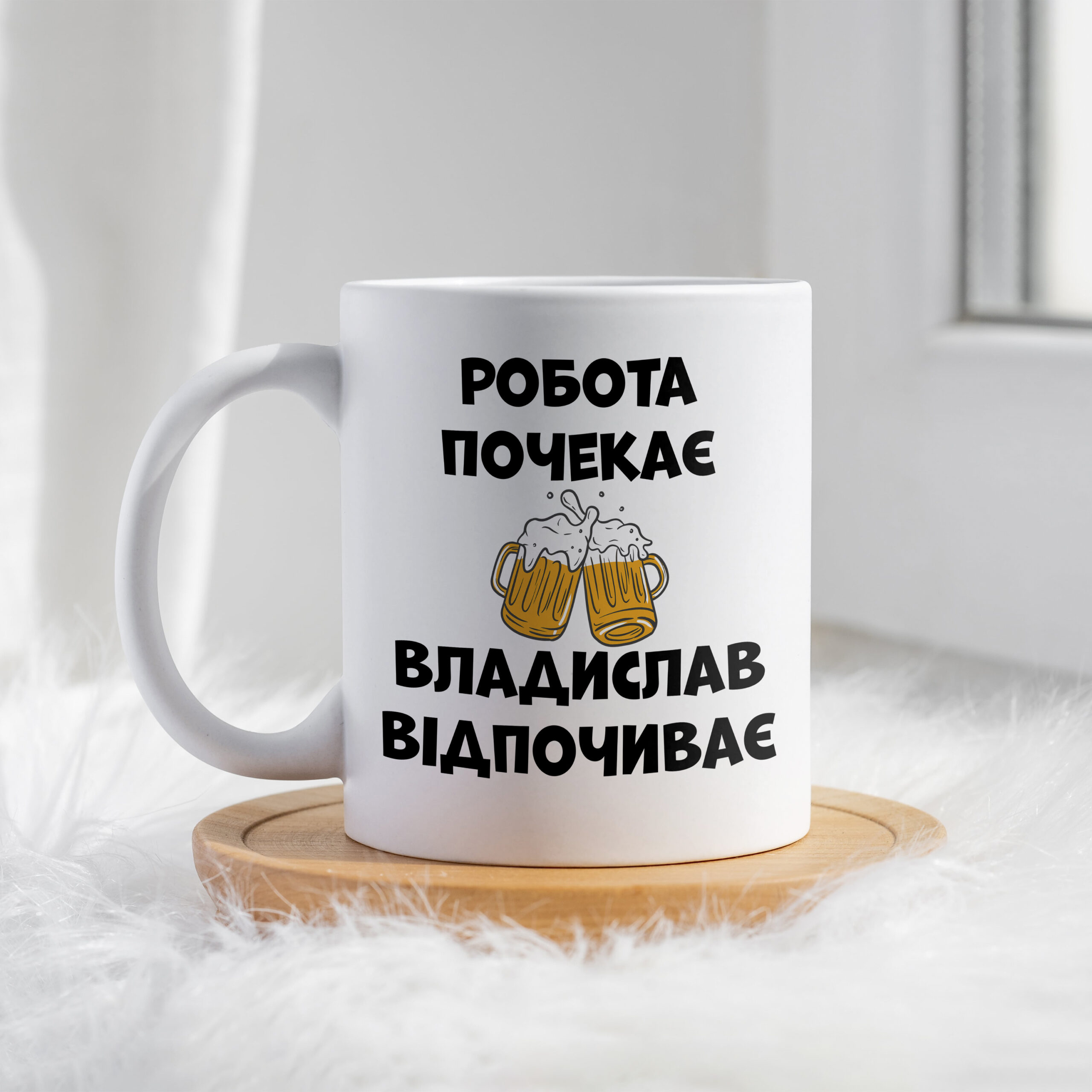 Чашка Робота почекає Владислав відпочиває