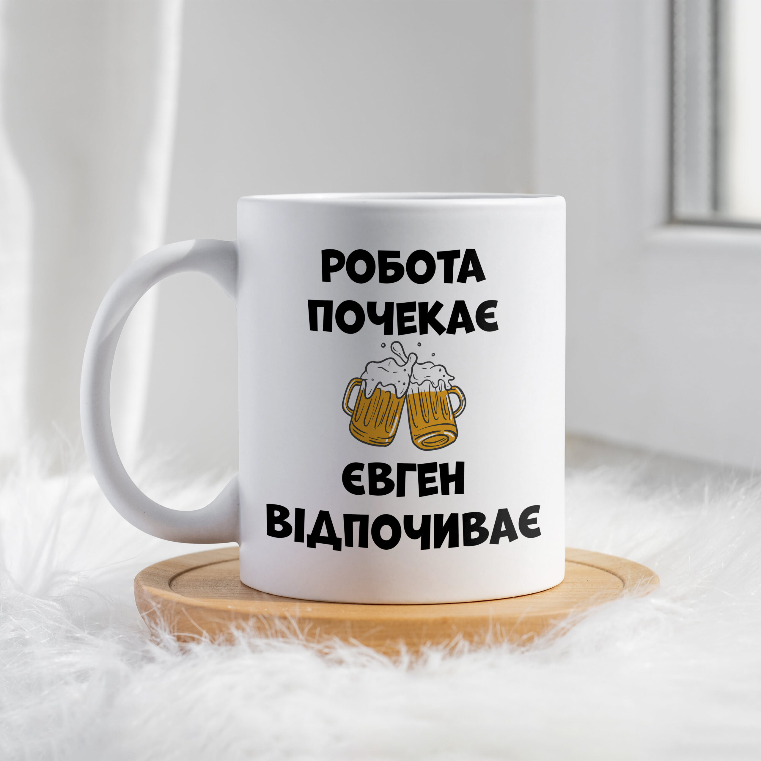 Чашка Робота почекає Євген відпочиває
