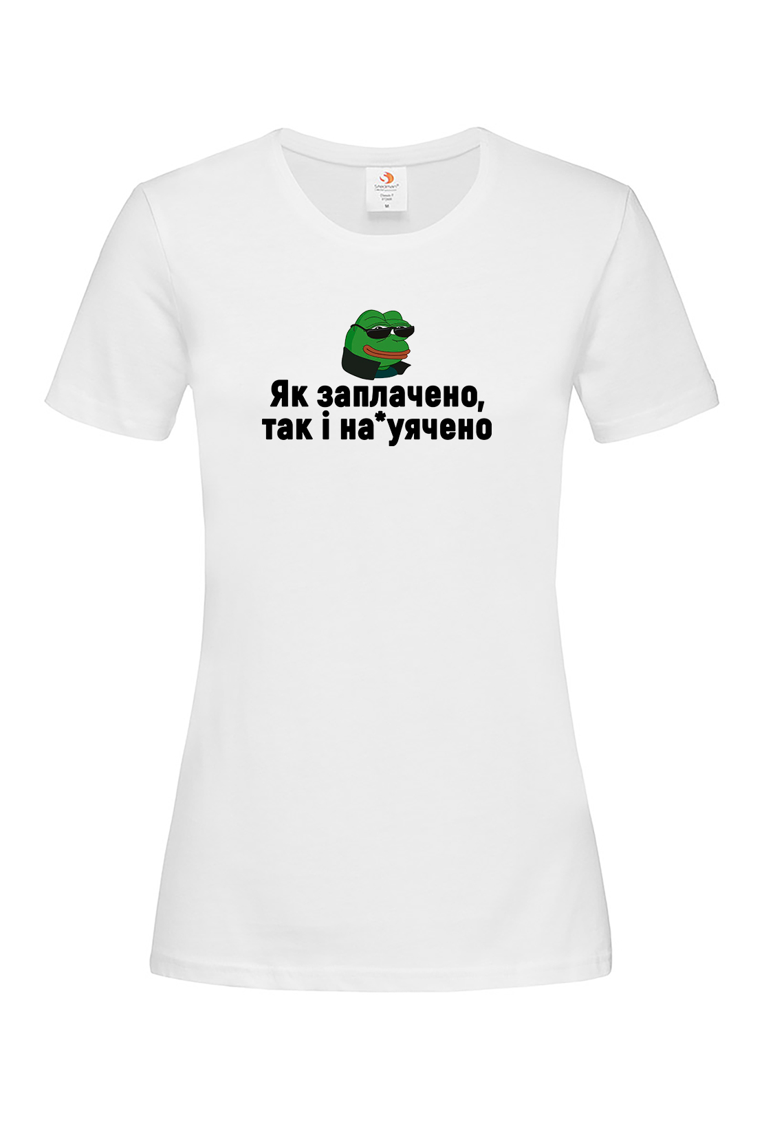 Жіноча футболка Як заплачено так і на*ячено Біл
