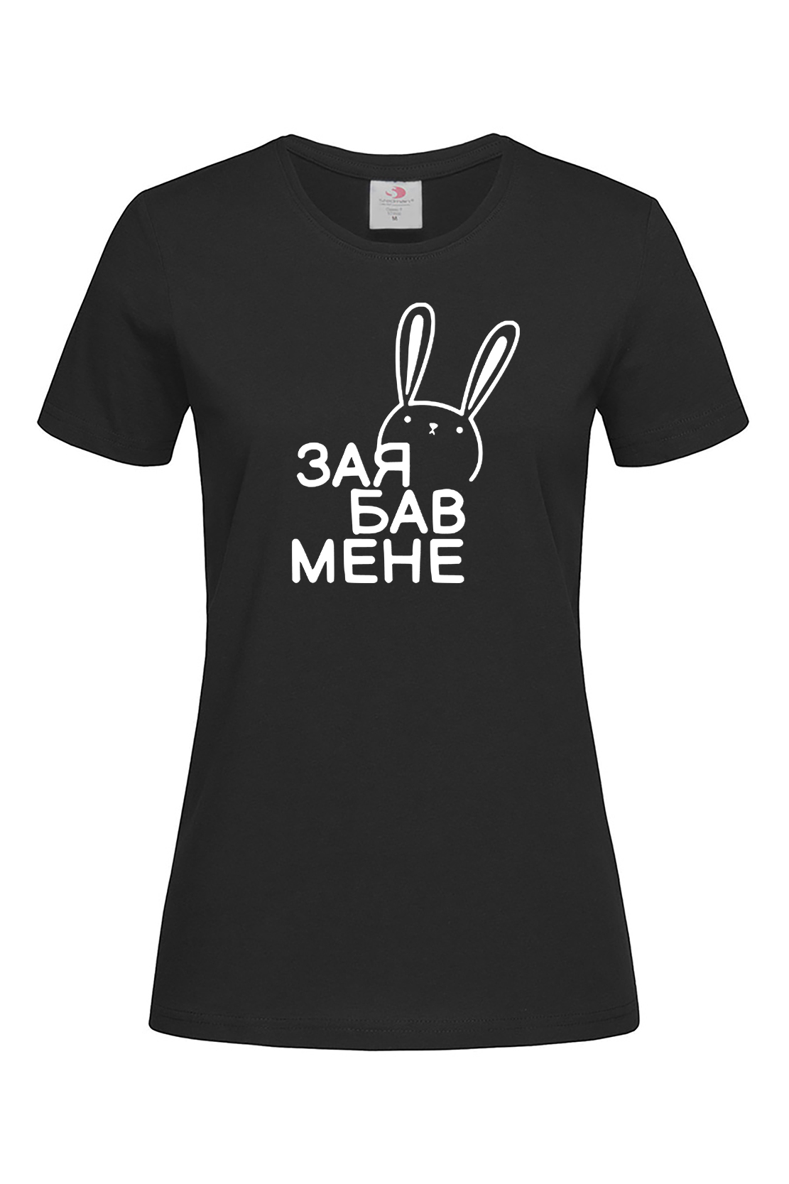 Жіноча футболка Зая бав мене