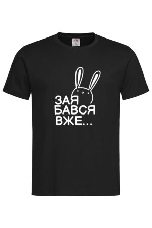 Чоловіча футболка Зая бався вже... чор