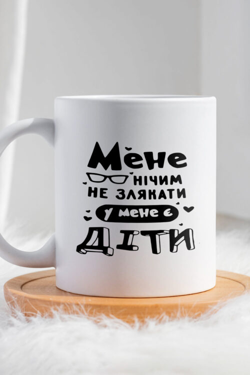 Чашка Мене нічим не злякати у мене є діти