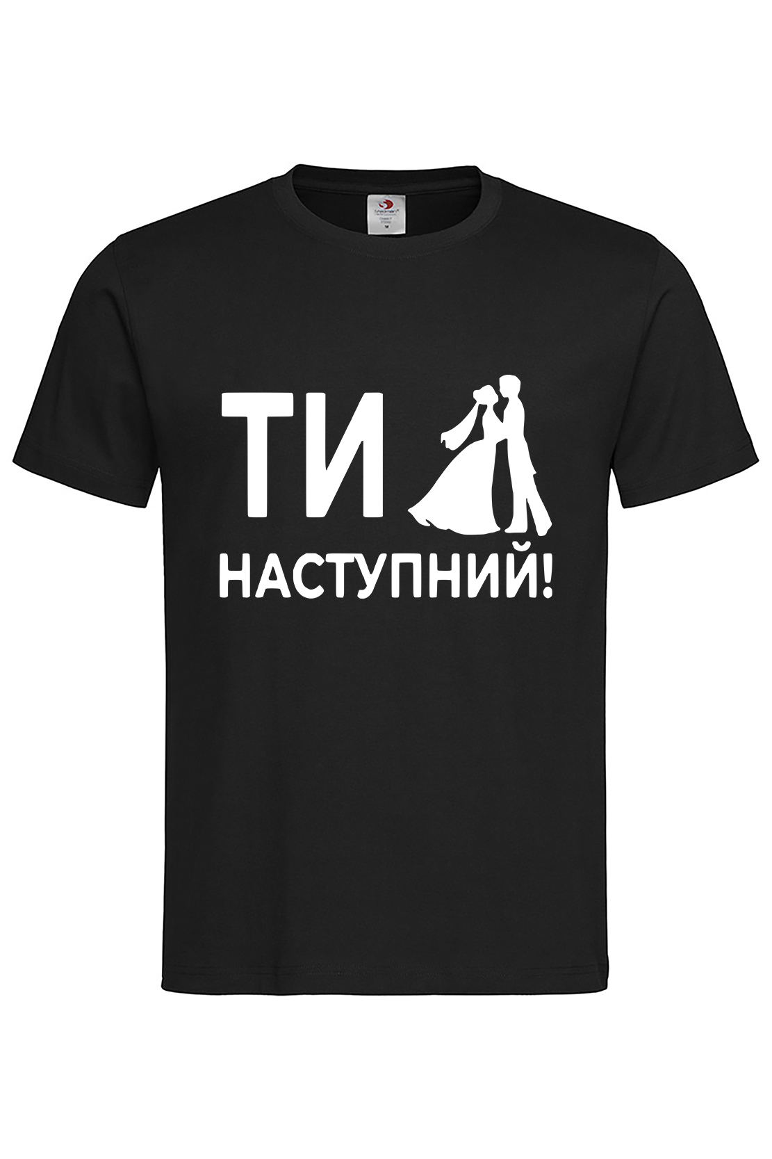 Чоловіча футболка Ти наступний 1
