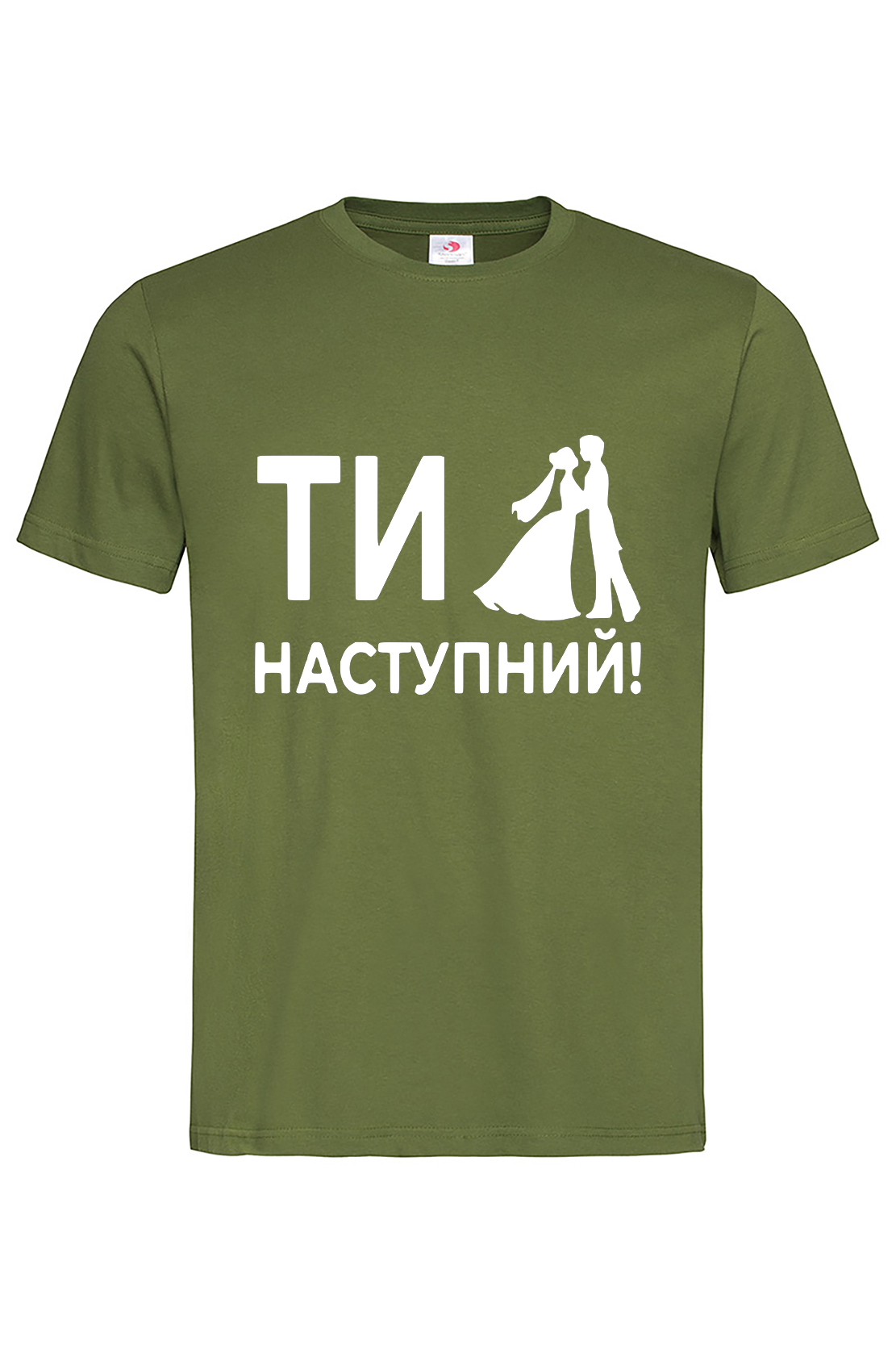 Чоловіча футболка Ти наступний 1 хак