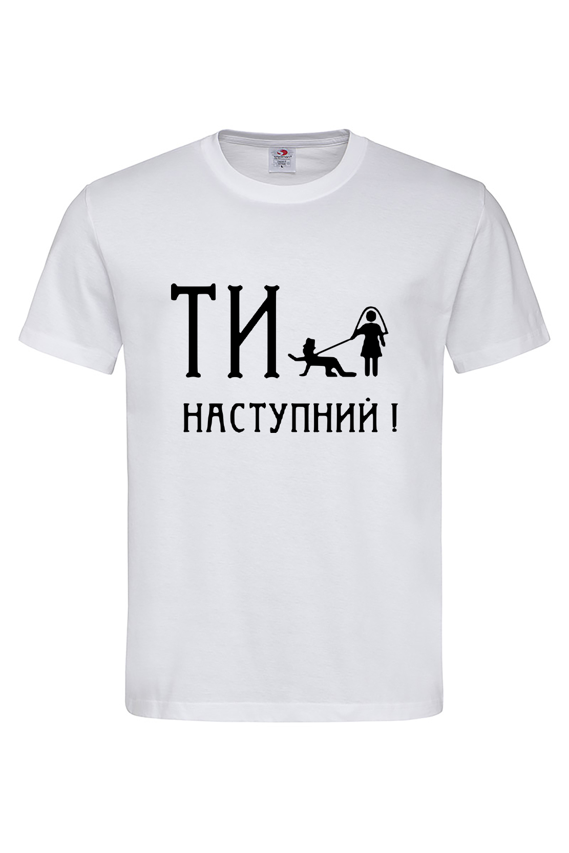 Чоловіча футболка Ти наступний 2 біл