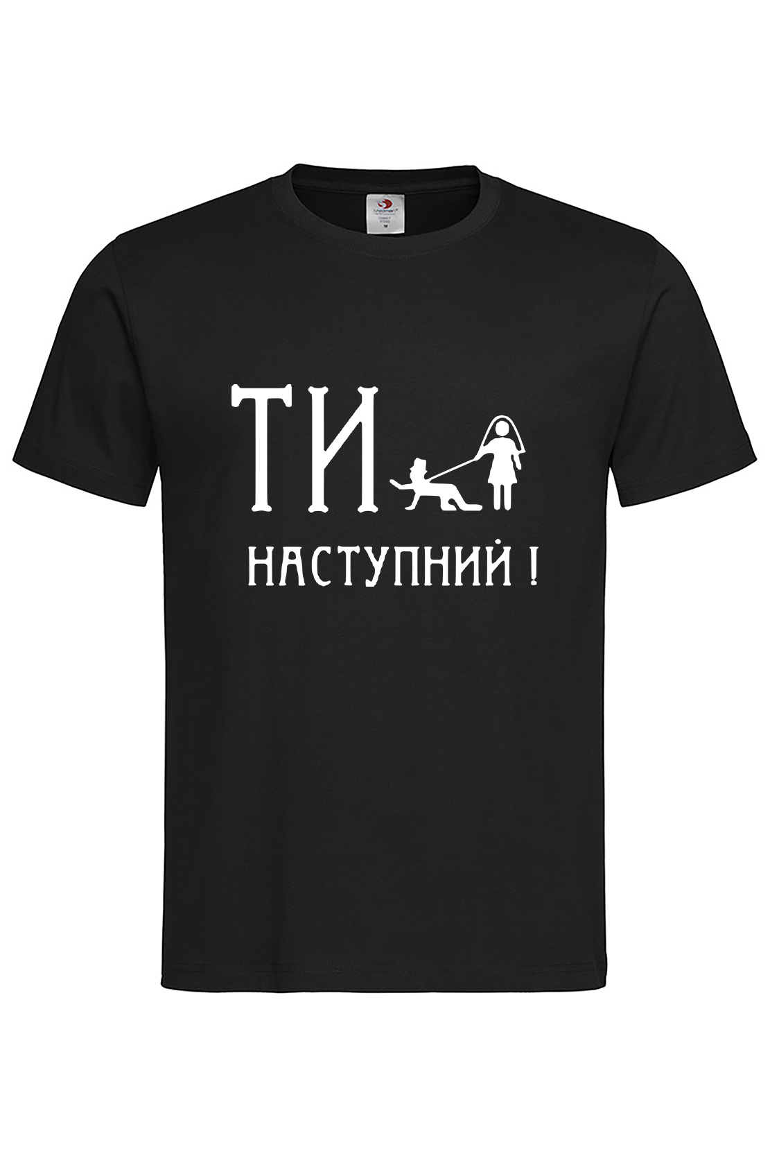 Чоловіча футболка Ти наступний 2 чор