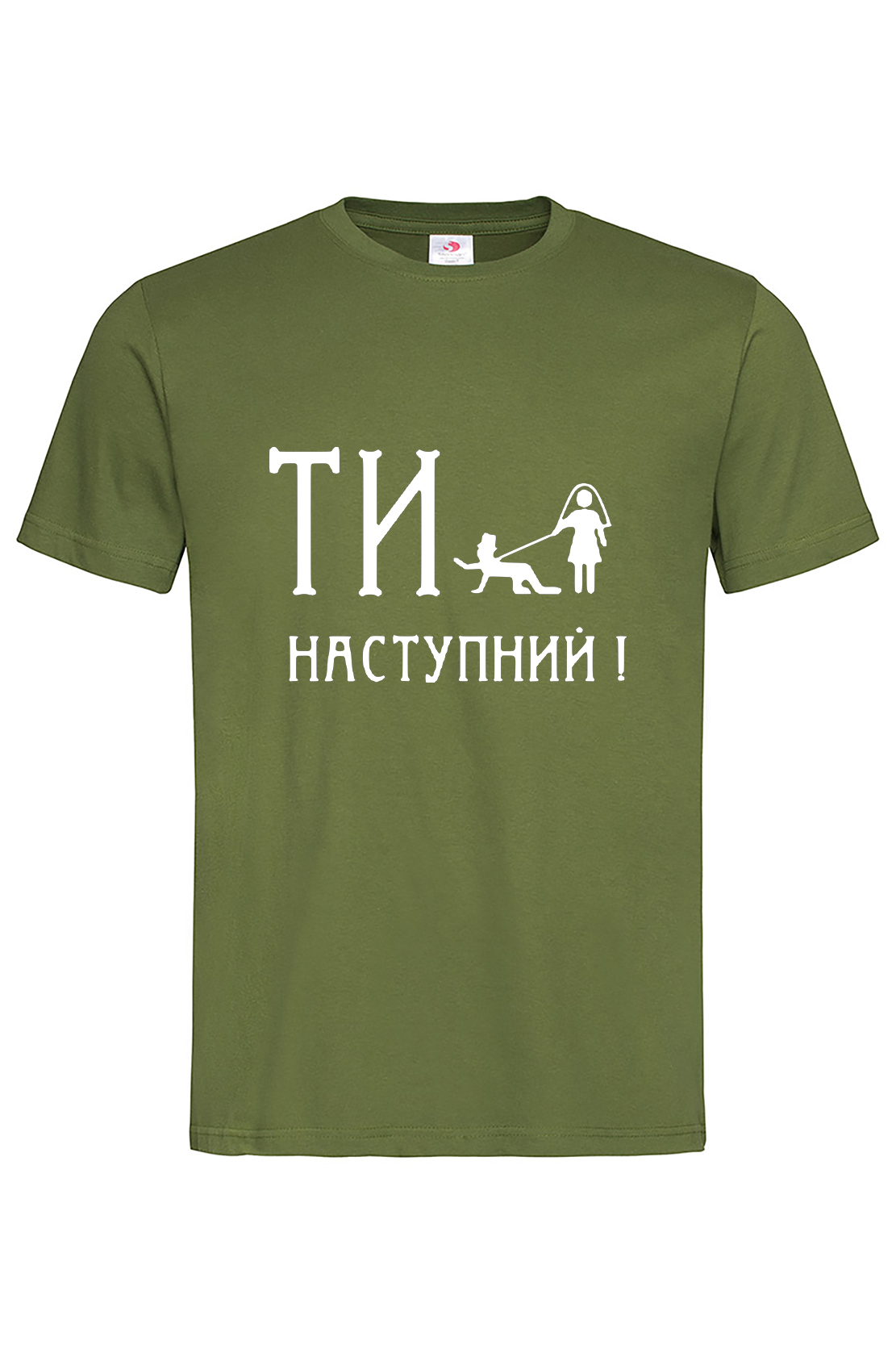 Чоловіча футболка Ти наступний 2 хак