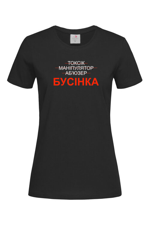 Жіноча футболка Бусінка