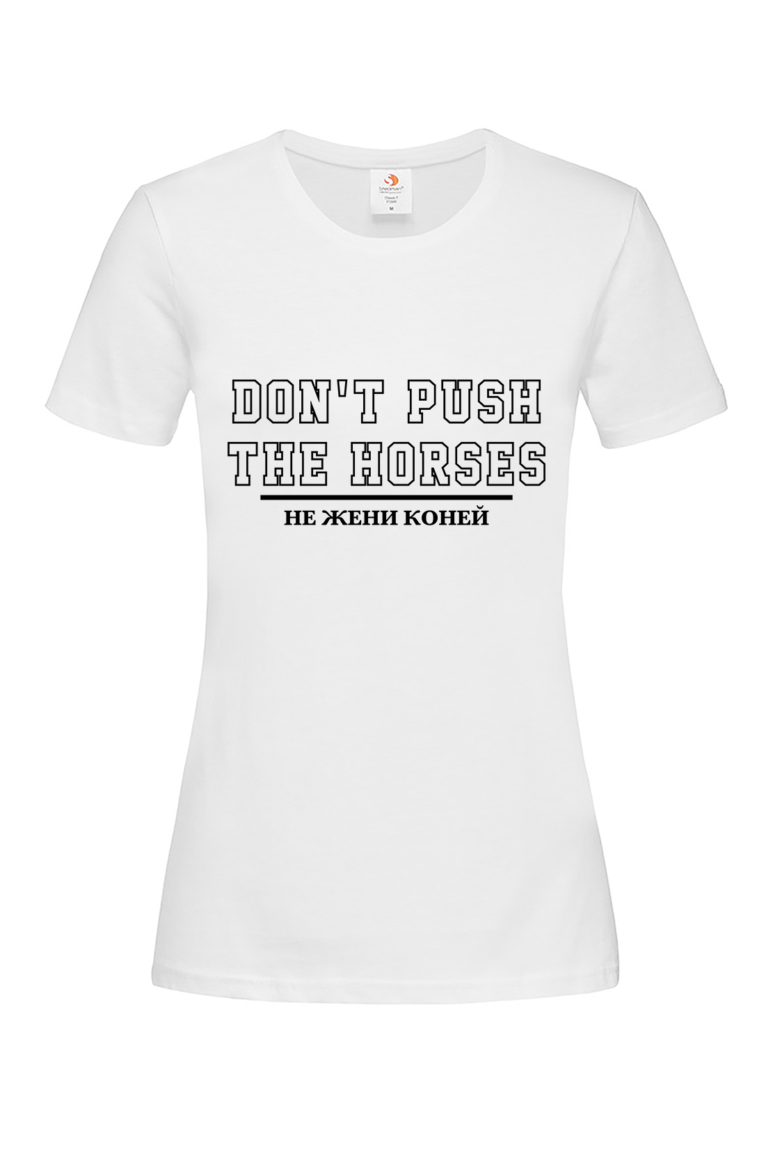 Жіноча футболка Don't push the horses біл