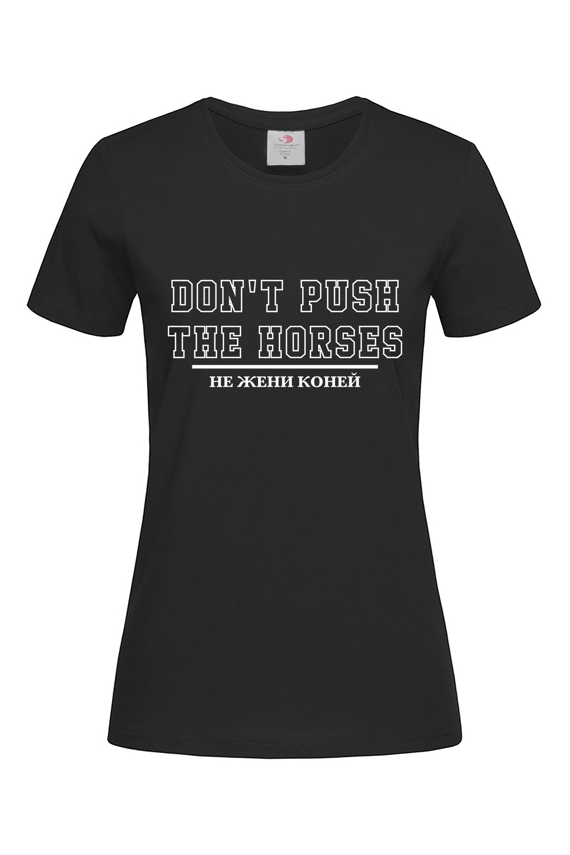 Жіноча футболка Don’t push the horses