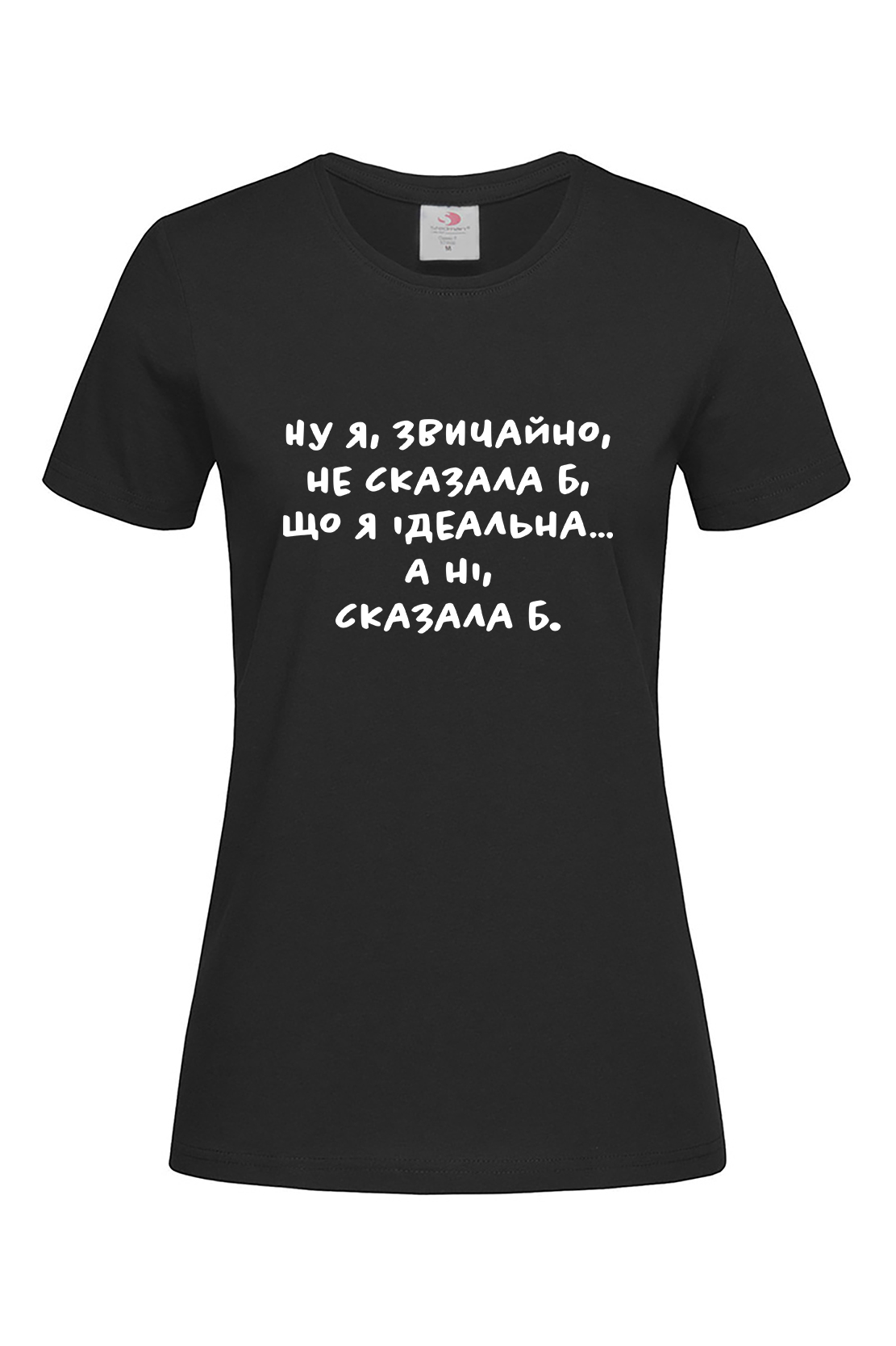 Жіноча футболка Ідеальна
