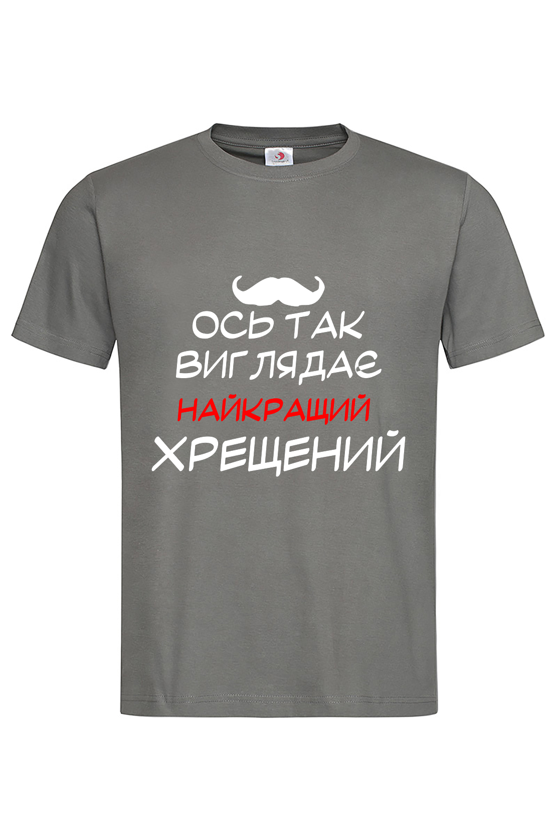 Чоловіча футболка Найкращий хрещений гра