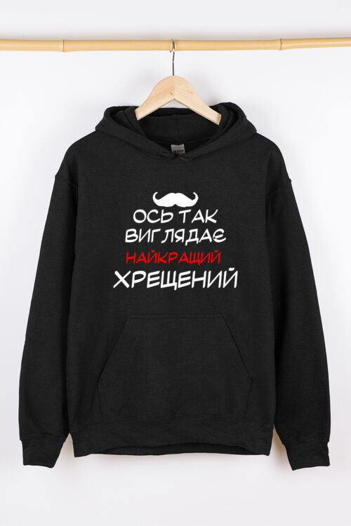 Теплий чоловічий худі чорний Найкращий хрещений
