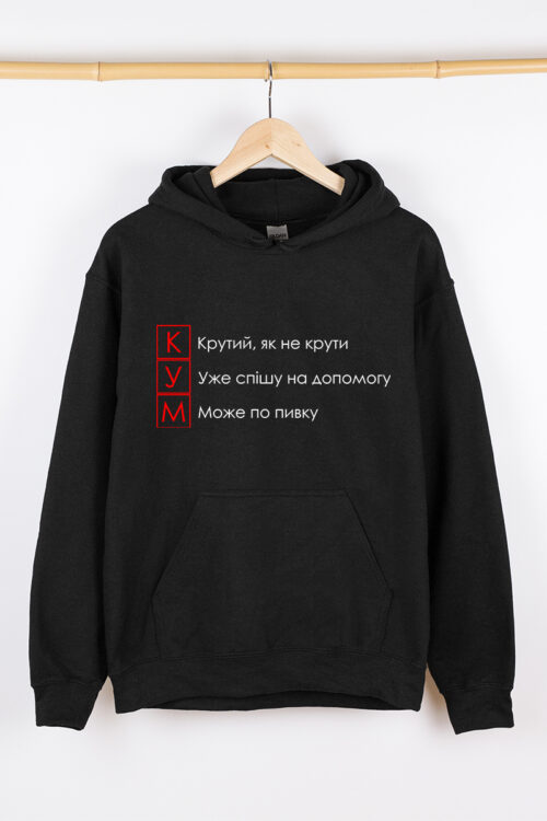 Теплий чоловічий худі чорний Кум Крутий Як Не Крути
