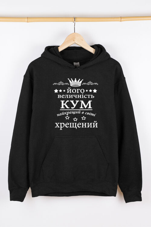 Теплий чоловічий худі чорний Кум – найкращий в світі хрещений