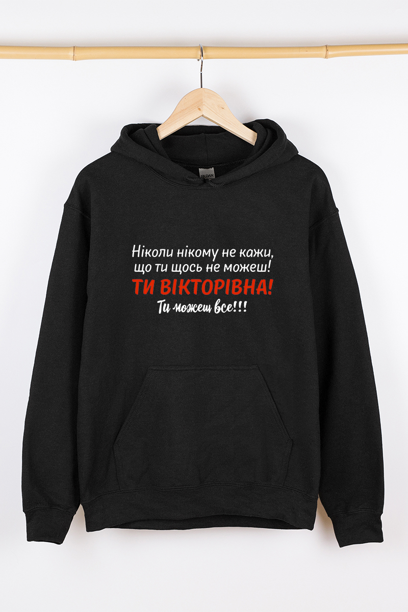 Жіночий худі чорний теплий Ти можеш все (Будь яке ім’я)