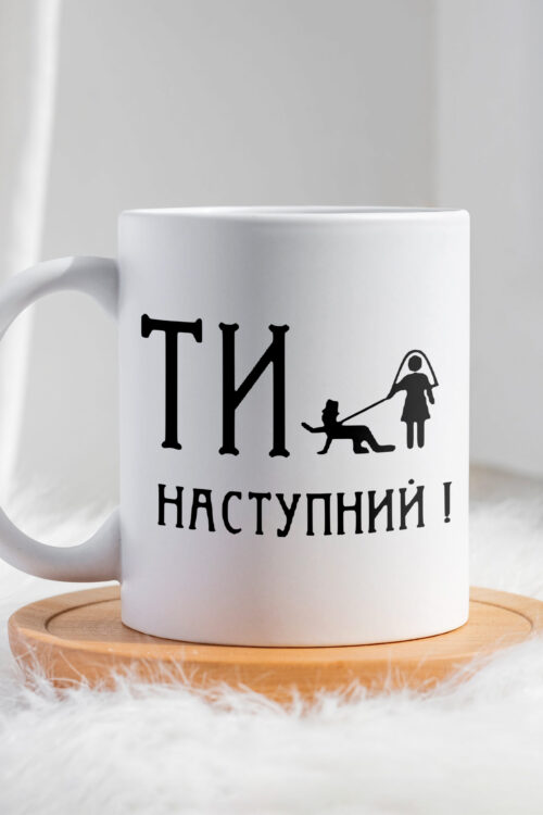 Чашка Ти наступний 2