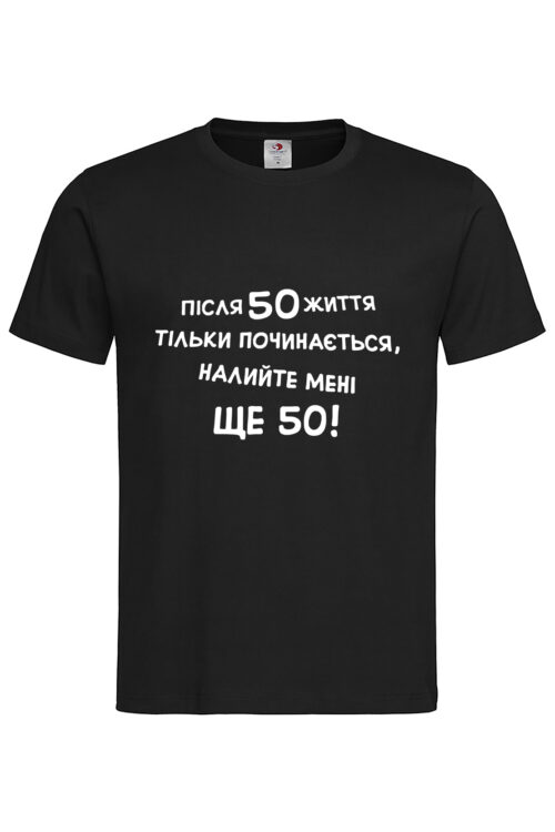 Чоловіча футболка Після 50 життя тільки починається
