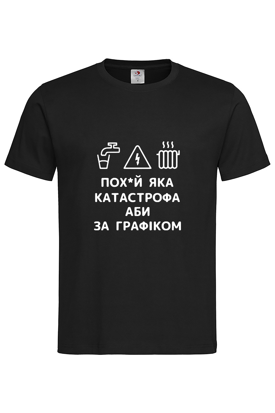 Чоловіча футболка Пох*й яка катастрофа аби за графіком