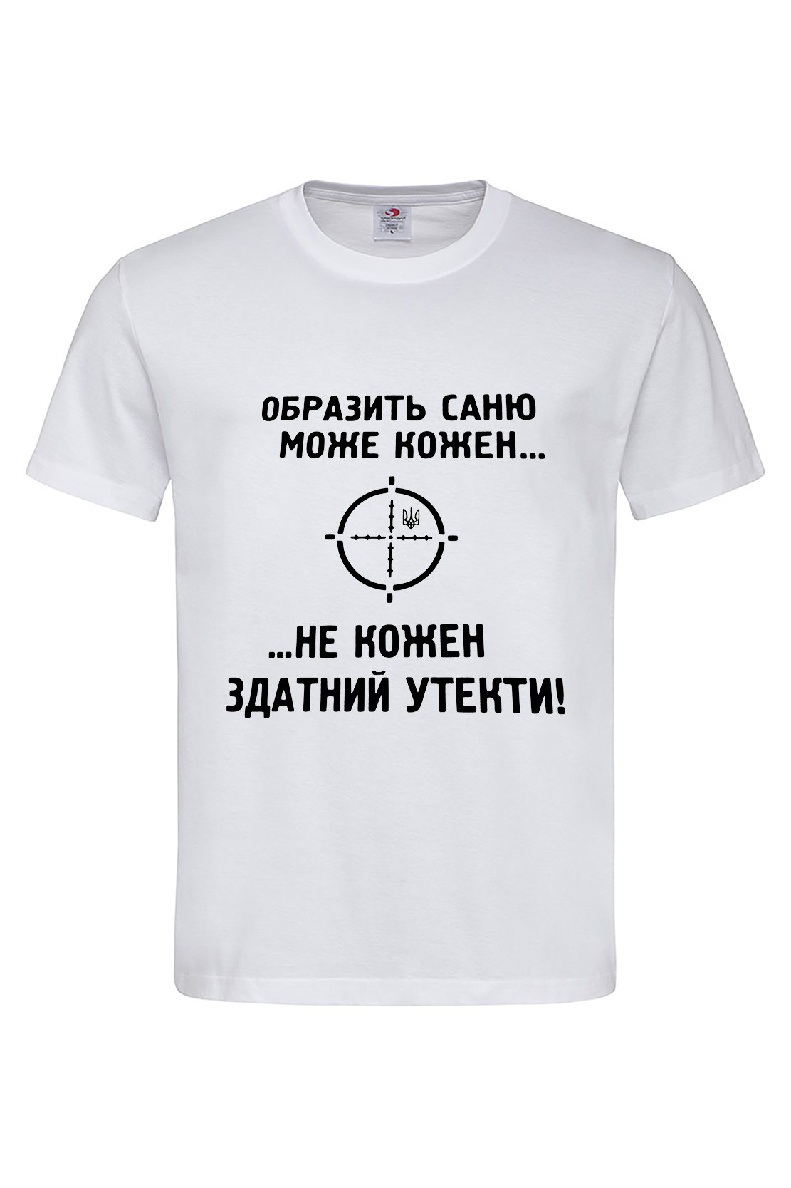 Чоловіча футболка Образить Саню може кожен... біл