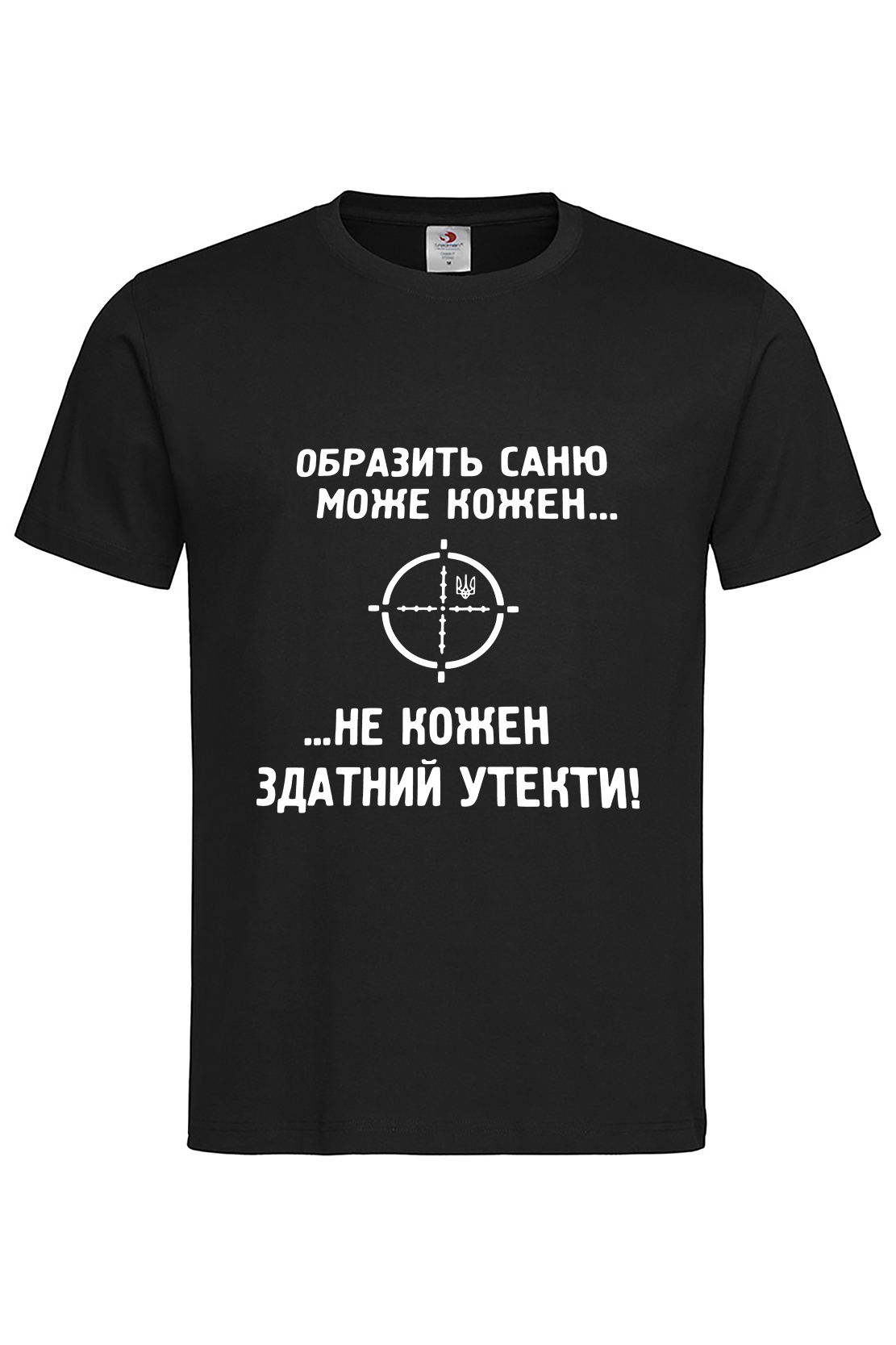 Чоловіча футболка Образить Саню може кожен…