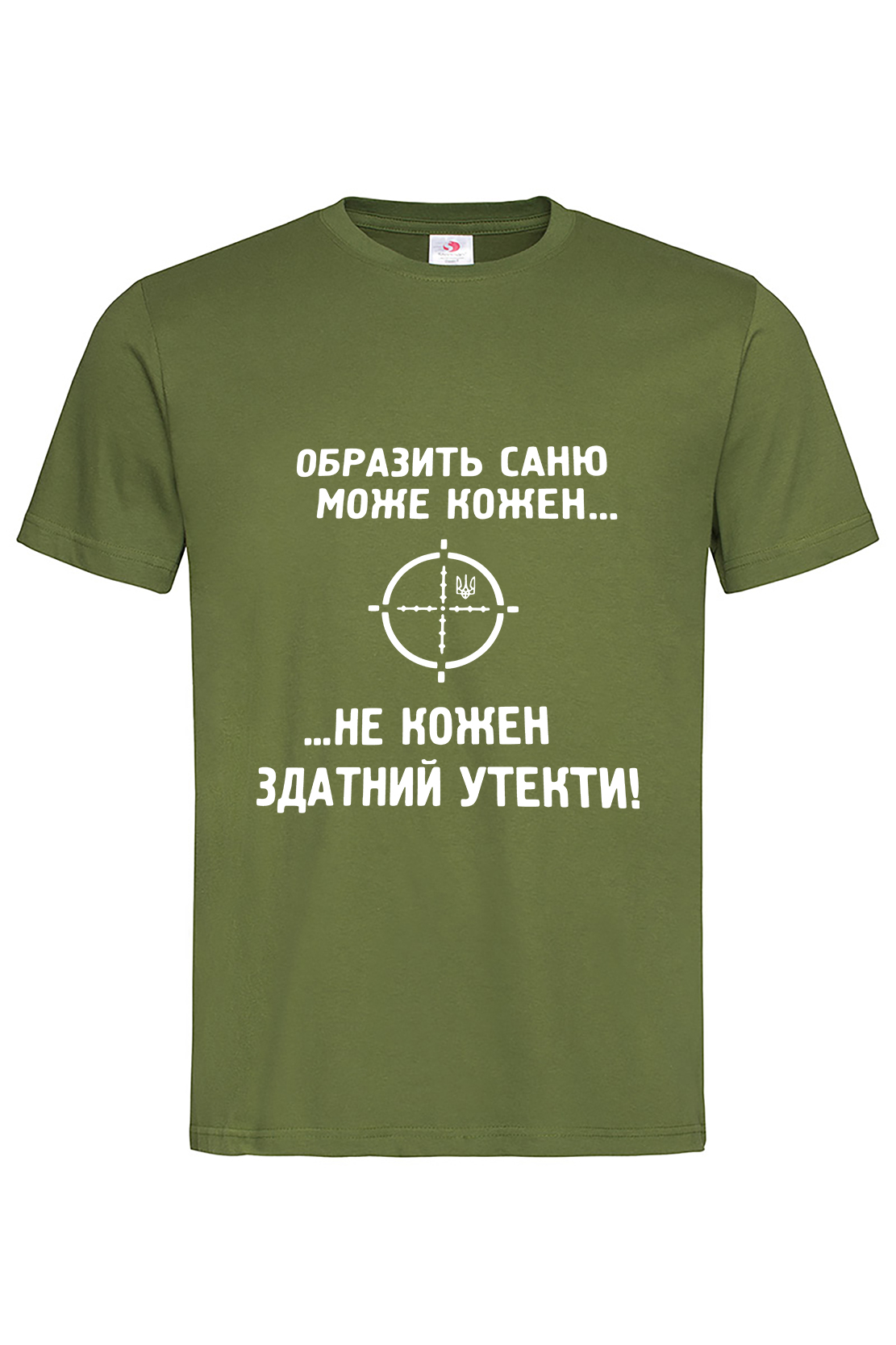 Чоловіча футболка Образить Саню може кожен... хак