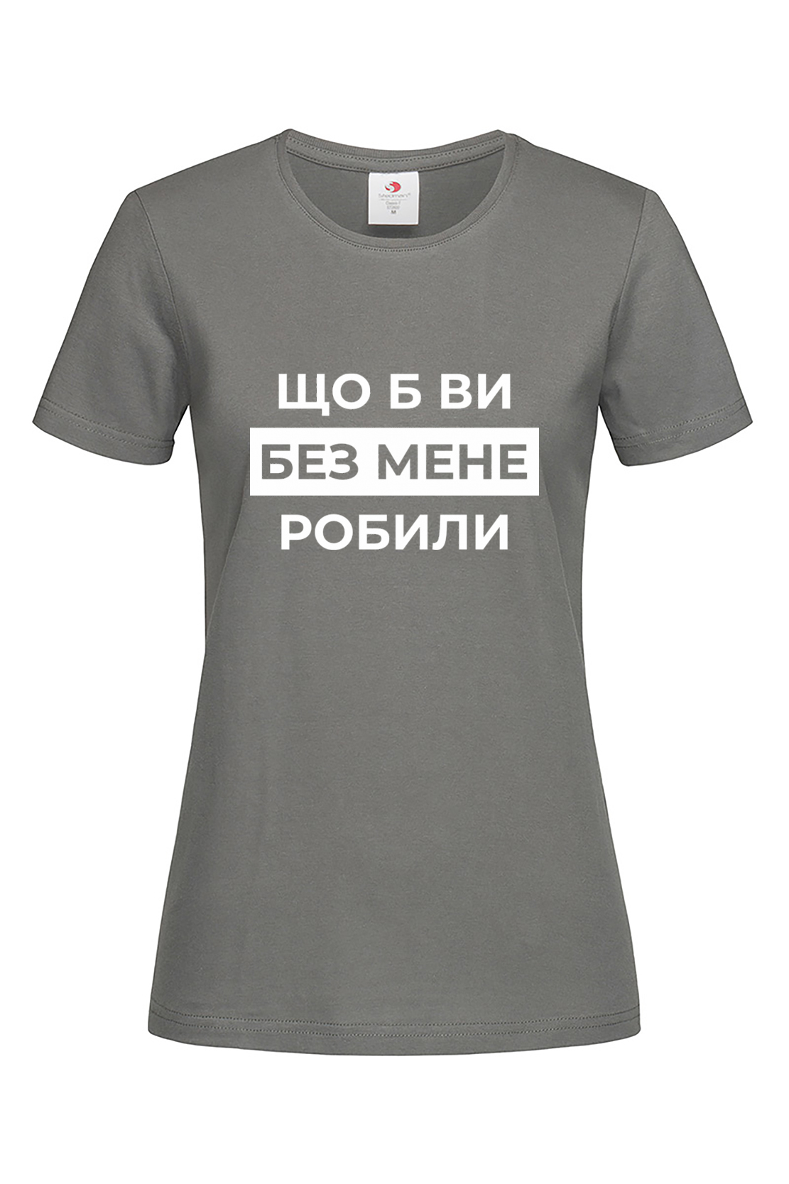 Жіноча футболка Що б ви без мене робили гра