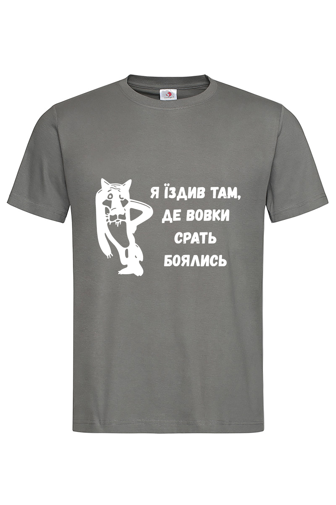Чоловіча футболка Я їздив там, де вовки... гра