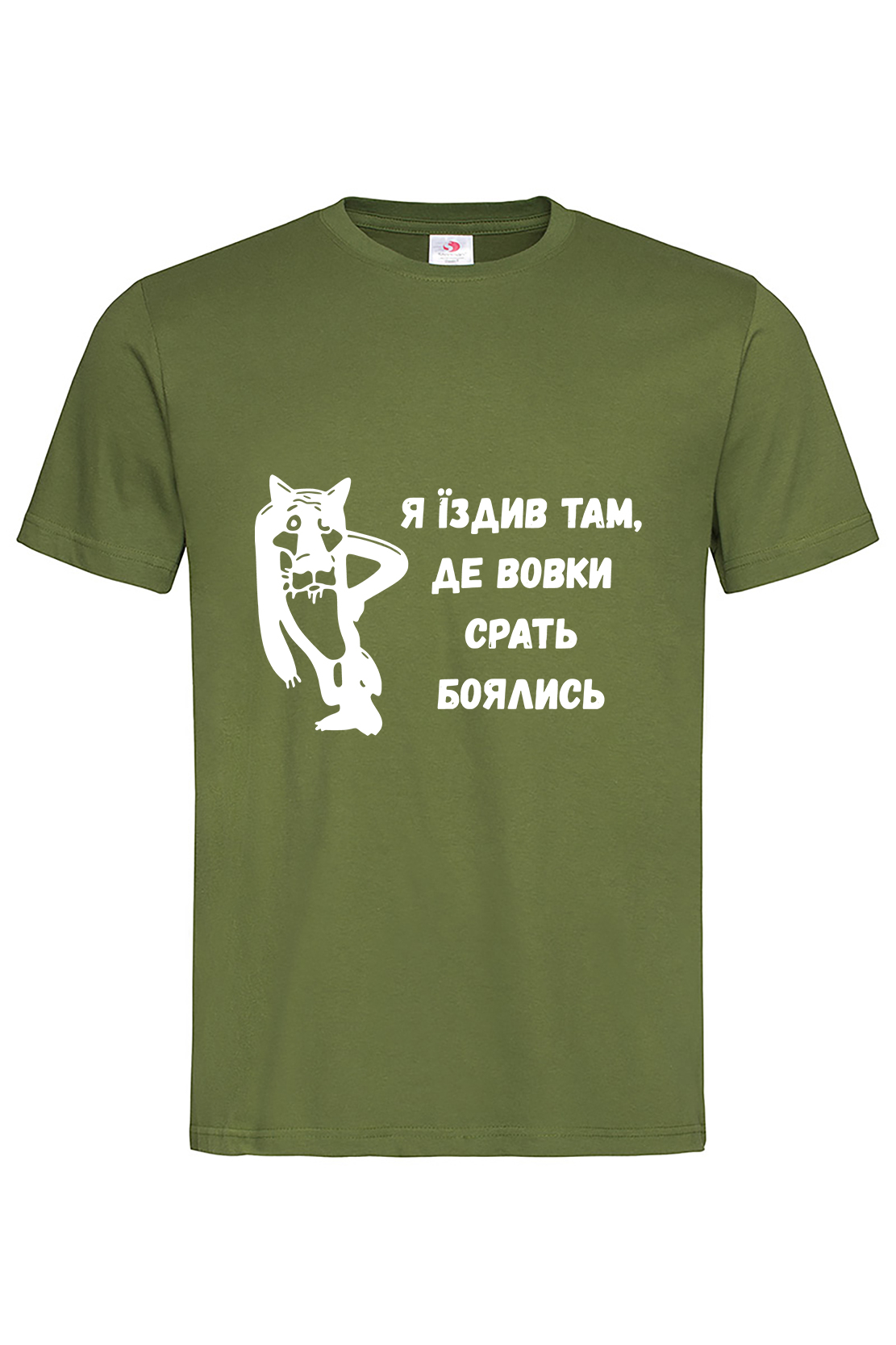 Чоловіча футболка Я їздив там, де вовки... хак